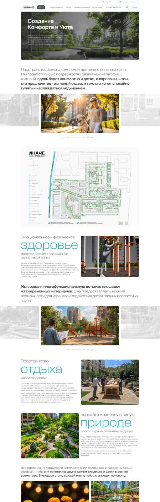 Иначе — макет сайта